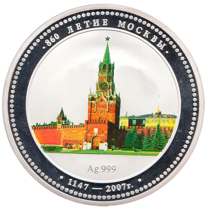 Набор из двух настольных серебряных медалей 2007 года &quot;860 лет Москвы&quot; Цветная надпечатка, PROOF, Со
