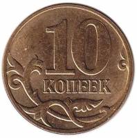 2011сп Монета Россия 2011 год 10 копеек Гл гурт Магн Томпак Сталь-Медь-Латунь  VF