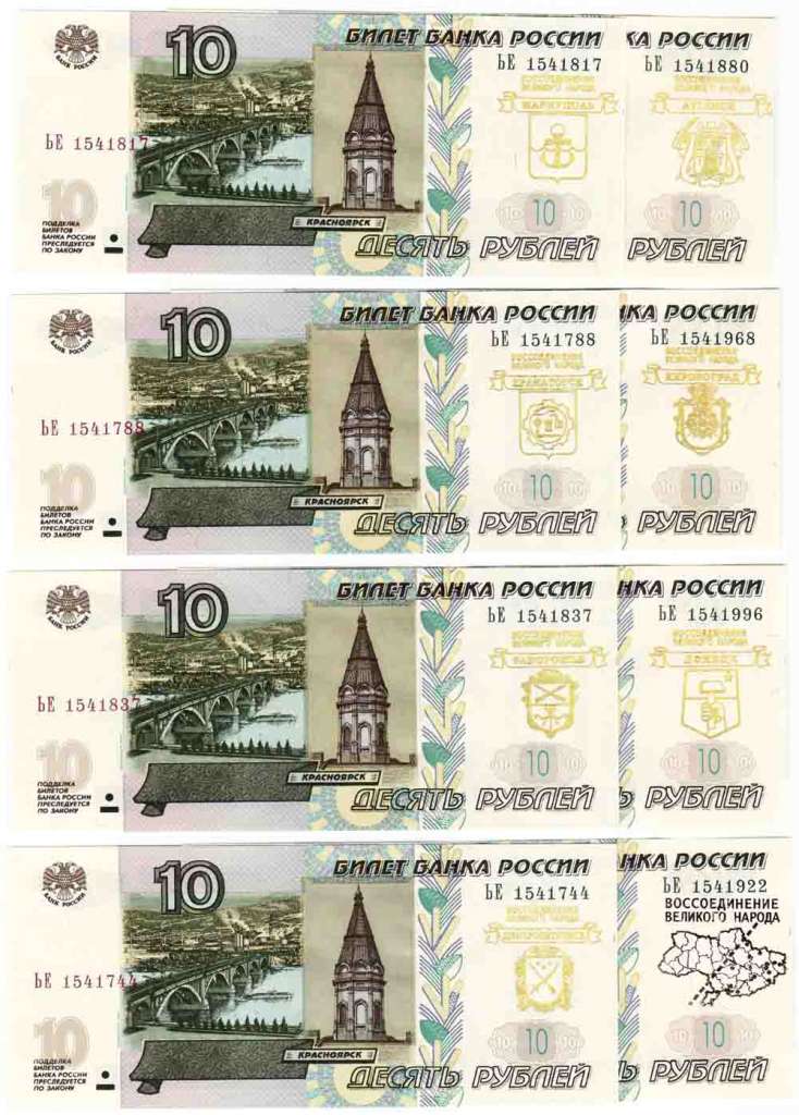 2014, 16 бон по 10р Набор бон Россия 2014 год Воссоединение великого народа. Города  Надп  UNC