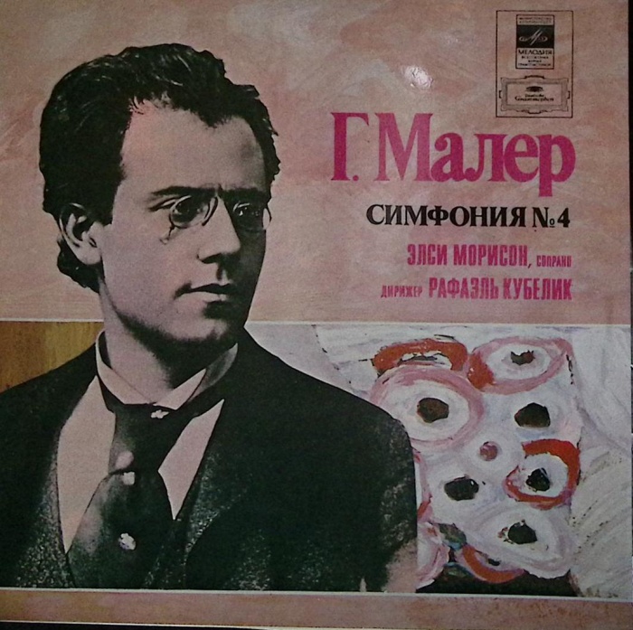 Пластинка виниловая , Симфония № 4 Мелодия 300 мм. Excellent