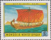 (1981-034) Марка Монголия "Египетское судно"    Парусные корабли III Θ