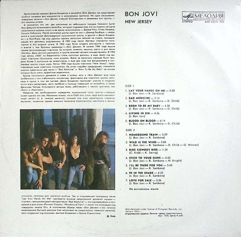 Пластинка виниловая Bon Jovi New Jersey Мелодия 300 мм. Excellent