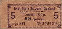 () Банкнота Украина 1918 год 18  ""   UNC