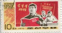 (1970-023) Марка Северная Корея "Юноша"   Идеологическая работа III Θ