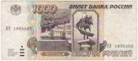 Банкнота Россия   1000 рублей 1995 год "Порт Владивостока. Кораблик. Морские Скалы", VF
