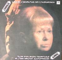 Пластинка виниловая А. Пахмутова  Н. Добронравов Шанс Мелодия 300 мм. Excellent