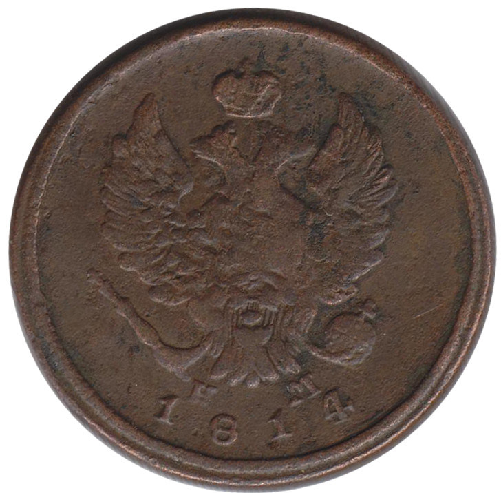 (1814, ЕМ НМ) Монета Россия 1814 год 2 копейки  Орёл C, Гурт гладкий Медь  VF