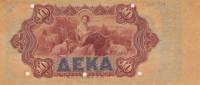 (№1889P-37s) Банкнота Греция 1889 год "10 Drachmai"