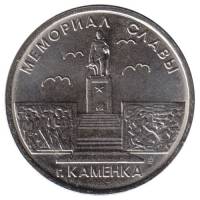 (039) Монета Приднестровье 2017 год 1 рубль "Каменка. Мемориал Славы"  Медь-Никель  UNC