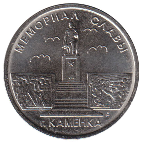 (039) Монета Приднестровье 2017 год 1 рубль &quot;Каменка. Мемориал Славы&quot;  Медь-Никель  UNC