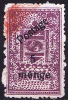 (1932-82)Жетон Монголия ""  Лиловая. Цветная надпечатка  Монголия, июль 1932 года, вспомогательный в
