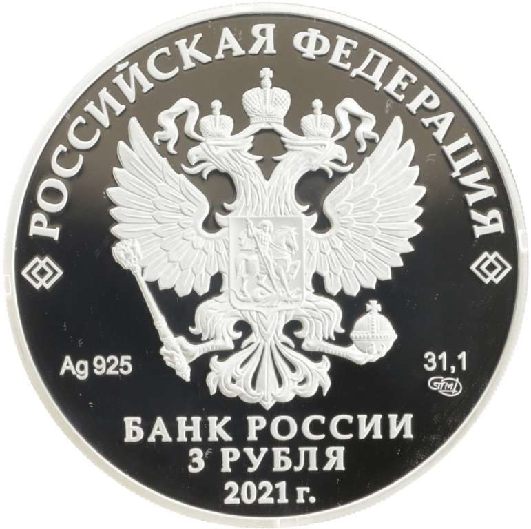 (2021) Монета Россия 2021 год 3 рубля &quot;ЧЕ по футболу Россия 2020&quot;  Серебро Ag 925  PROOF