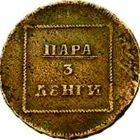 (1772, ВАЛАК) Монета Молдавия и Валахия 1772 год пара - 3 денги   Медь / Бронза  VF