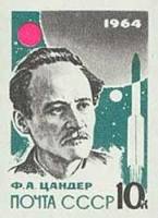 (1964-) Марка СССР "Ракета Пионеров Строительства"     III O