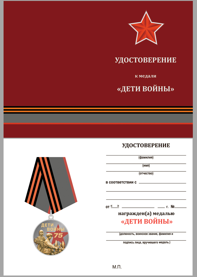 Медаль Россия &quot;Дети войны&quot; с удостоверением в блистере