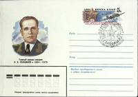 1984-год Худож. конв. ом+сг СССР А.Е. Голованов, 80 лет   , Печать ПД Марка