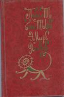 Книга Повесть о богатыре эмире Хамзе 1990 , Москва Твёрдая обл. 431 с. С ч/б илл