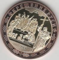 ИМД Медаль Россия 2021 год Крещение Руси Во Славу Отечества Сертификат Позолота  PROOF Буклет