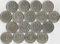 1961-1991 20 копеек 18 монет Набор СССР 1961 1962 1977-1990 1991л  UNC