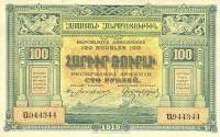 1919 Банкнота Армения 1920 год 100 рублей    XF