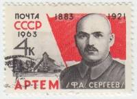 1963-164 Марка СССР Артём   80 лет со дня рождения Артёма III Θ