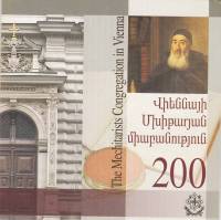 (2011) Монета Армения 2011 год 1000 драм "Конгрегация Мхитаристов в Вене 200 лет" Серебро Ag 925  Бу