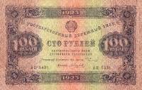 (Силаев А.П.) Банкнота РСФСР 1923 год 100 рублей  Г.Я. Сокольников 2-й выпуск ВЗ уголки XF