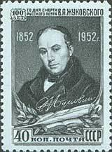 1952-024 Марка СССР Портрет  В.А. Жуковский 100 лет со дня смерти III O
