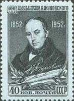 1952-024 Марка СССР Портрет  В.А. Жуковский 100 лет со дня смерти III O
