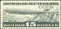 (1932-08a) Марка СССР "Перф. лин. 13¾"  Дирижаблестроение  Дирижаблестроение II O