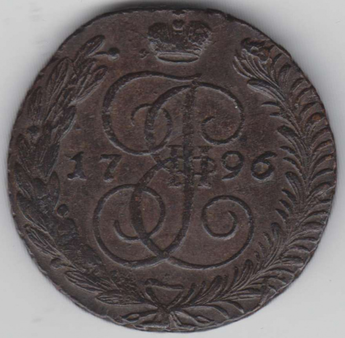 (1796, АМ) Монета Россия 1796 год 5 копеек &quot;Екатерина II&quot;  Медь  VF