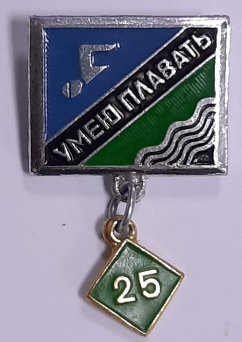 Значок Знак СССР Умею плавать На булавке 