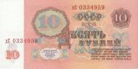 серия  аА-эЯ Банкнота СССР 1961 год 10 рублей   С UV, с глянцем UNC