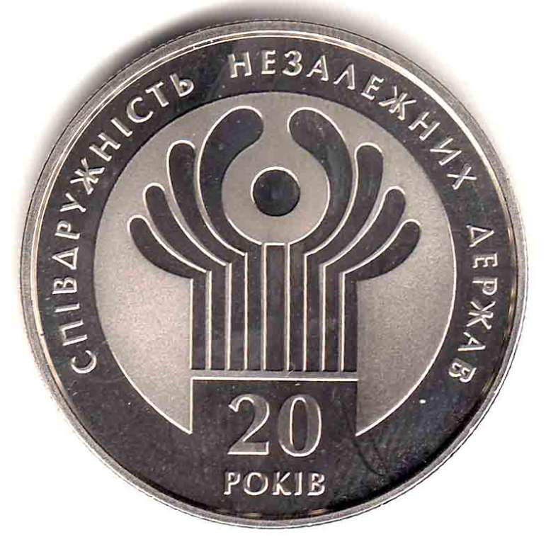 145 Монета Украина 2011 год 2 гривны 20 лет СНГ  Нейзильбер  PROOF