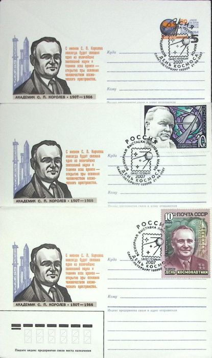 (1986-год) Набор. худож. конверт с маркой+сг, 3 шт Санкт-Петербург &quot;С.П. Королев. День космонавтики&quot;