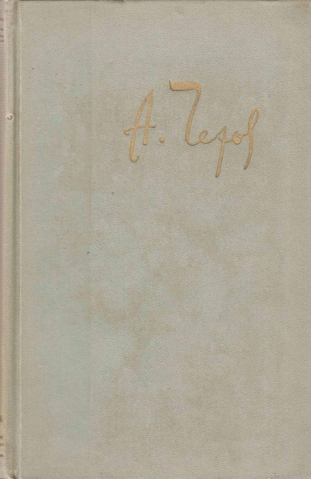 Книга &quot;Собрание сочинений (том 11)&quot; 1963 А. Чехов Москва Твёрдая обл. 695 с. С ч/б илл
