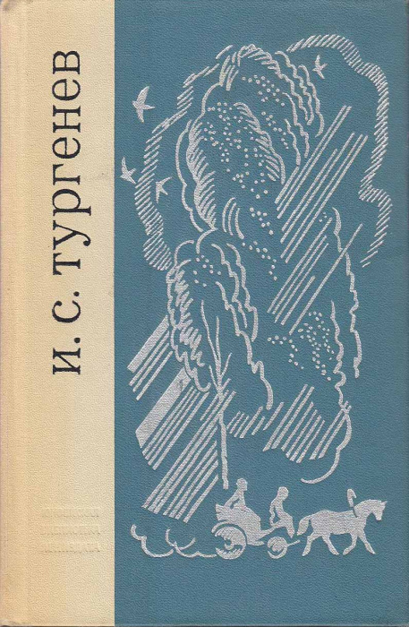 Книга &quot;Избранное&quot; И. Тургенев Ленинград 1968 Твёрдая обл. 784 с. Без иллюстраций