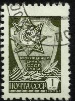 1976-057b Марка СССР Бумага UV (выпуск 1977 г.)   Стандартный выпуск III O