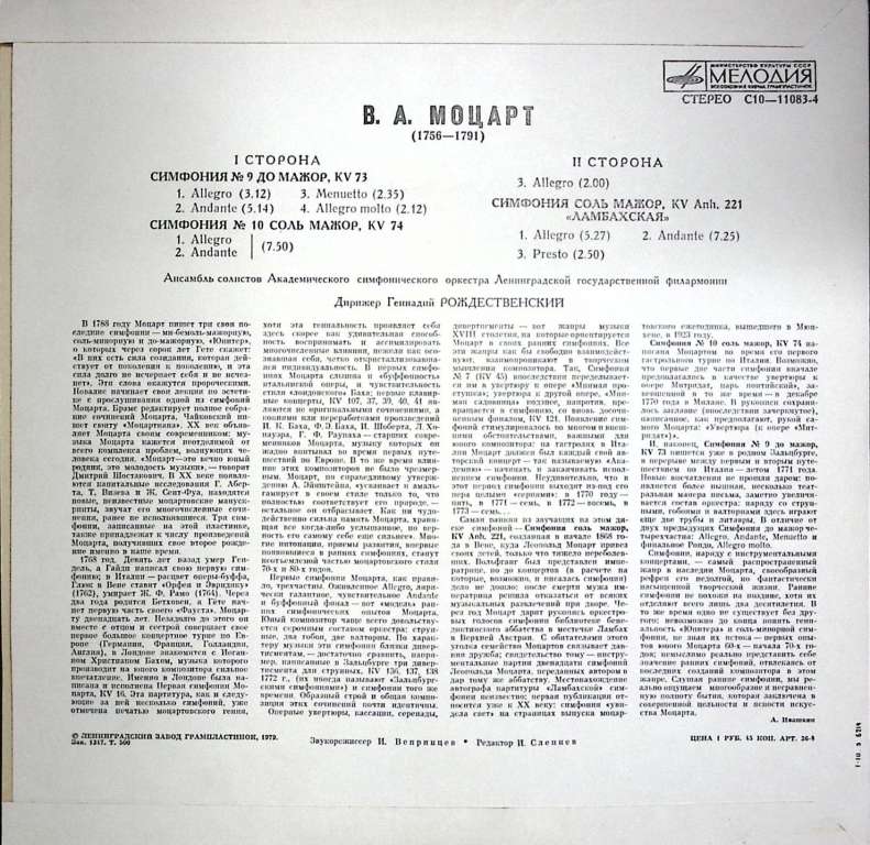 Пластинка виниловая В.А. Моцарт Симфония Мелодия 300 мм. Near mint