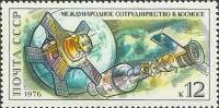 1976-026 Марка СССР Международное сотрудничество   1-й полёт человека в космос 15 лет III O