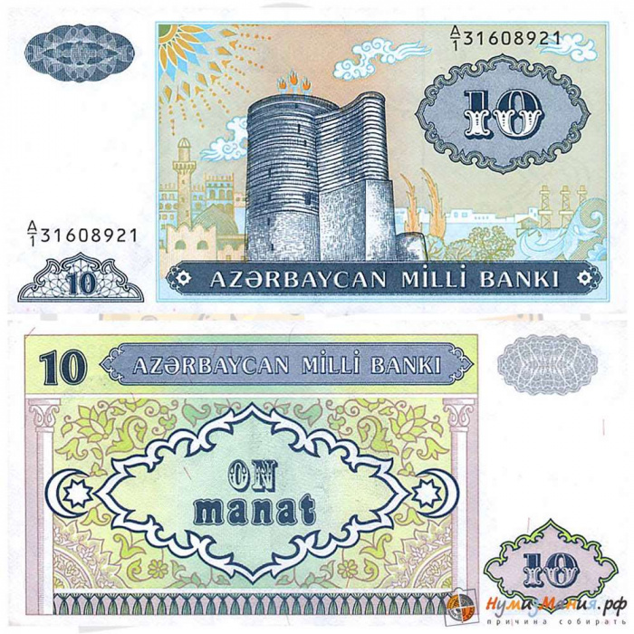 ( 10 манат А/1) Банкнота Азербайджан 1993 год 10 манат &quot;Девичья башня&quot; без даты  UNC