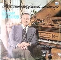 Набор виниловых пластинок (2 шт) Е. Светланов Жемчужины зарубежной миниатюры Мелодия 300 мм. Excelle