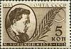1933-29 Марка СССР Урицкий М.С.  Памяти деятелей Советского государства Памяти деятелей Советского г