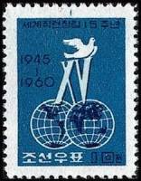(1960-034) Марка Северная Корея "Эмблема"   15 лет ВФП III Θ