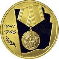 (055ммд) Монета Россия 2005 год 50 рублей "60 лет Победы"  Золото Au 999  PROOF