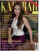 Журнал Караван историй 2015 № 10 октябрь Москва Мягкая обл. 224 с. С цв илл