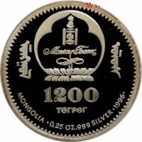 () Монета Монголия 1996 год 1200  ""    AU