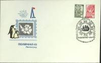 1983-год Худож. конв. первого дня, сг+ марка СССР Полярфил-83   , Печать ПД Марка