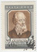 1956-001 Марка СССР Портрет (Перф греб 12:12½) Без точки   Академик А.Н. Крылов III Θ