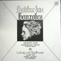 Пластинка виниловая Л. Бетховен Квартет № 14 Мелодия 300 мм. (Сост. отл.)